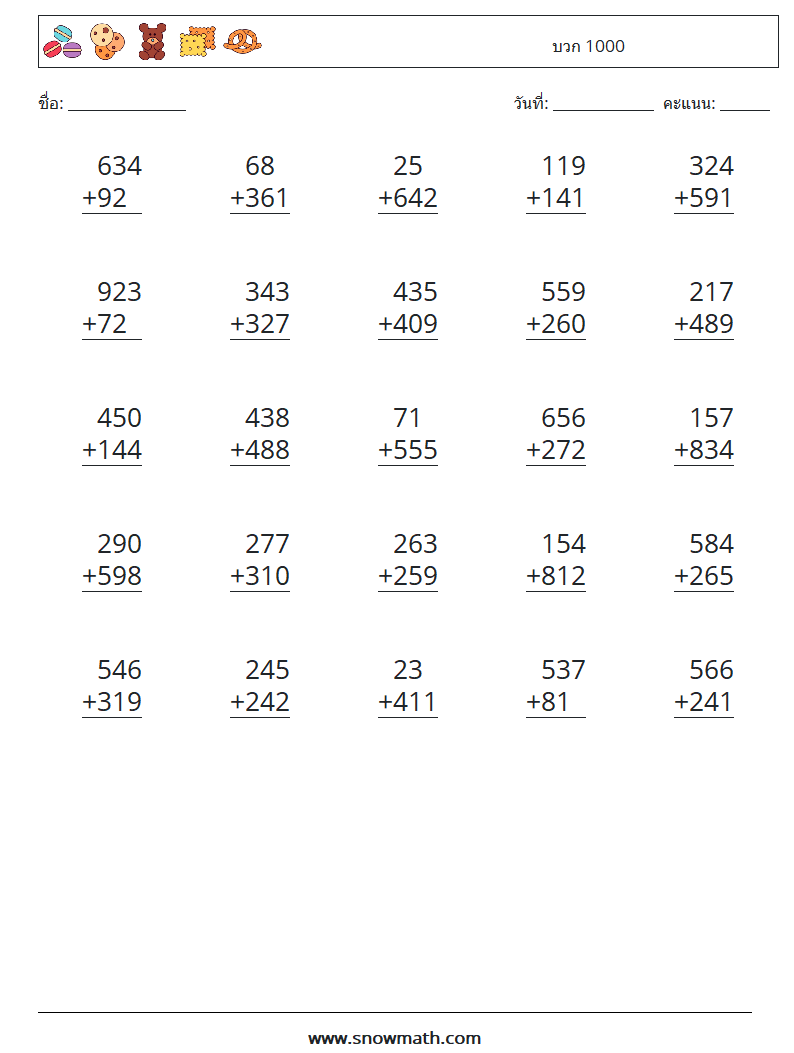 (25) บวก 1000 ใบงานคณิตศาสตร์ 4
