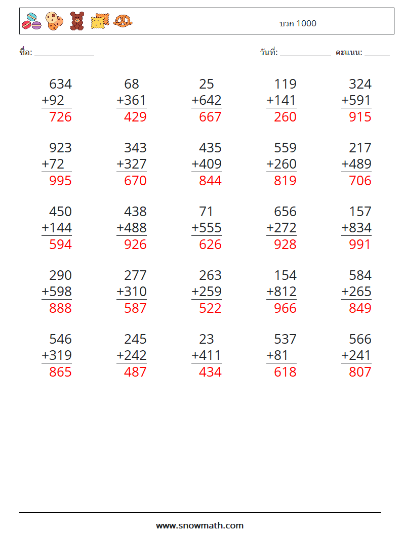 (25) บวก 1000 ใบงานคณิตศาสตร์ 4 คำถาม คำตอบ