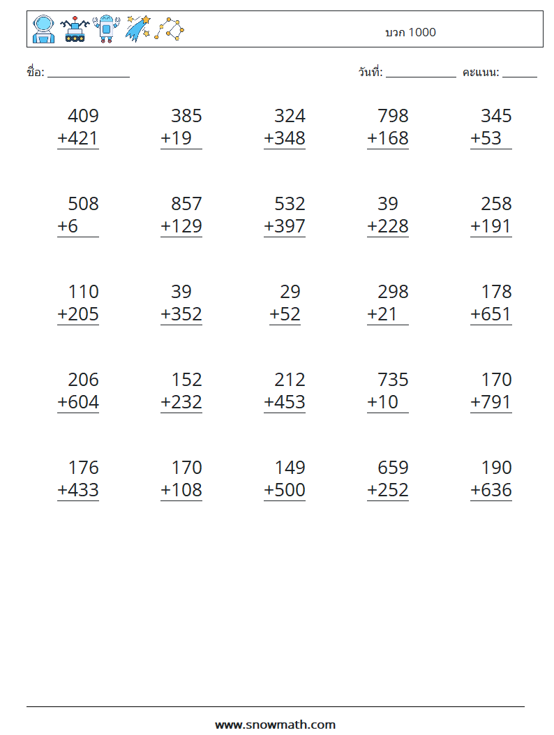 (25) บวก 1000 ใบงานคณิตศาสตร์ 5