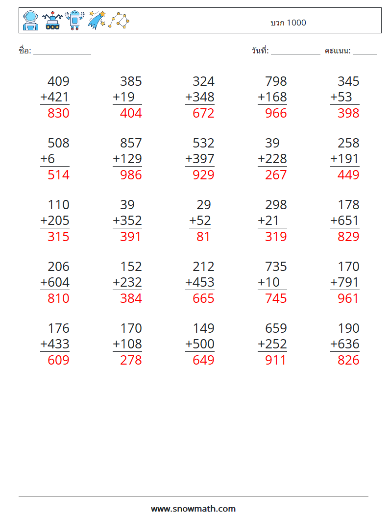 (25) บวก 1000 ใบงานคณิตศาสตร์ 5 คำถาม คำตอบ