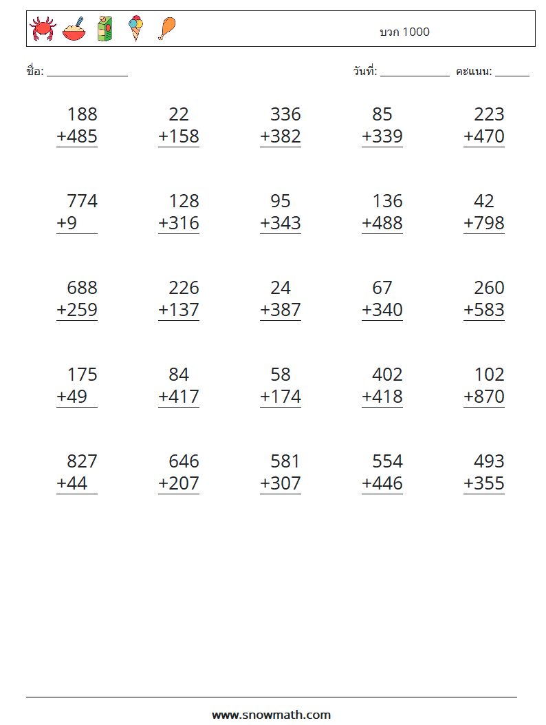 (25) บวก 1000 ใบงานคณิตศาสตร์ 6