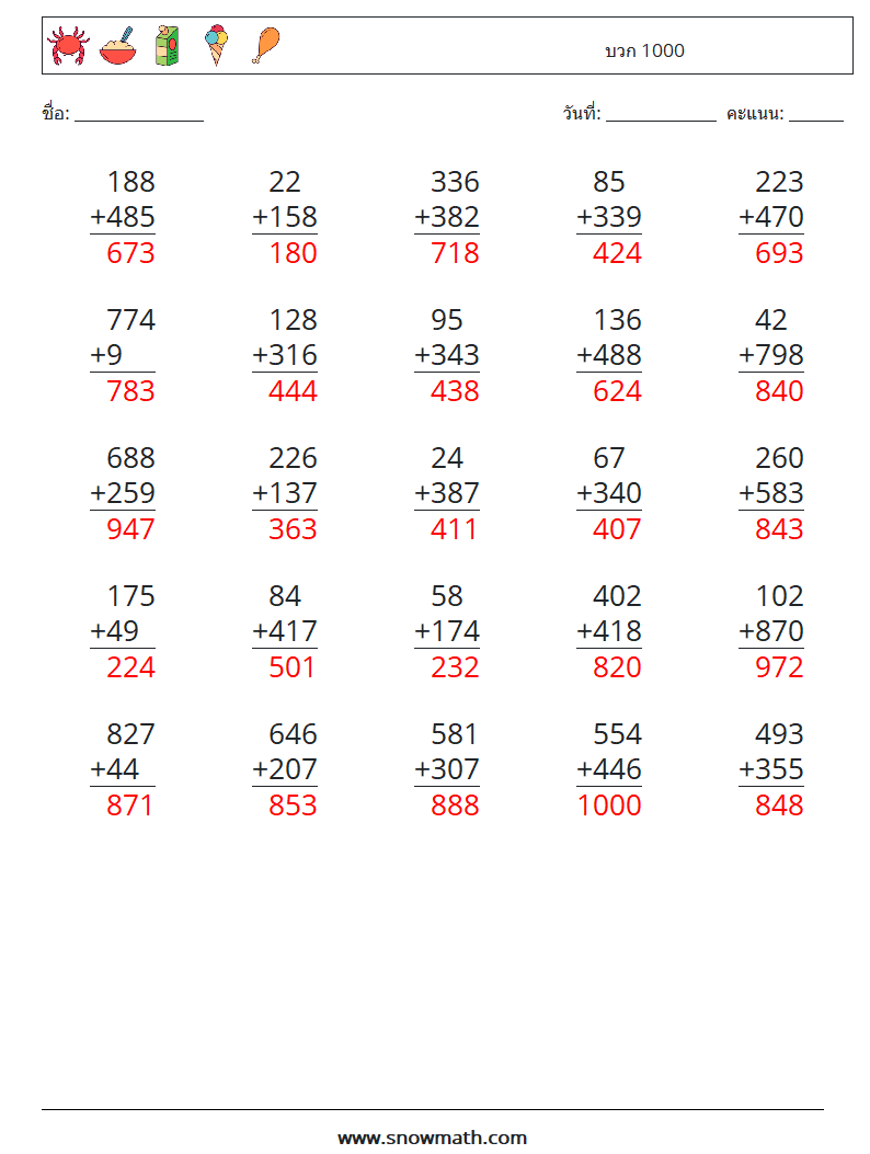 (25) บวก 1000 ใบงานคณิตศาสตร์ 6 คำถาม คำตอบ