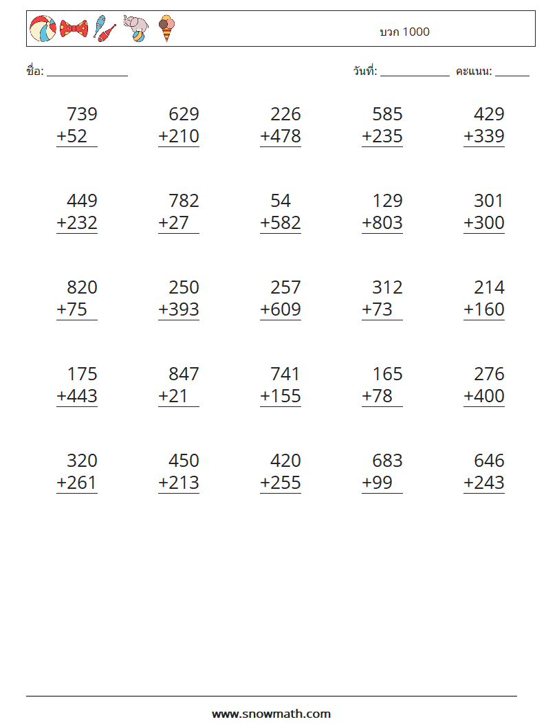 (25) บวก 1000 ใบงานคณิตศาสตร์ 7