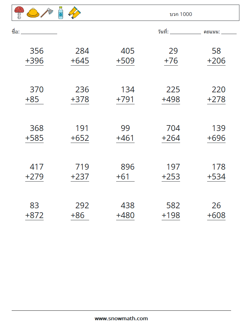 (25) บวก 1000 ใบงานคณิตศาสตร์ 8