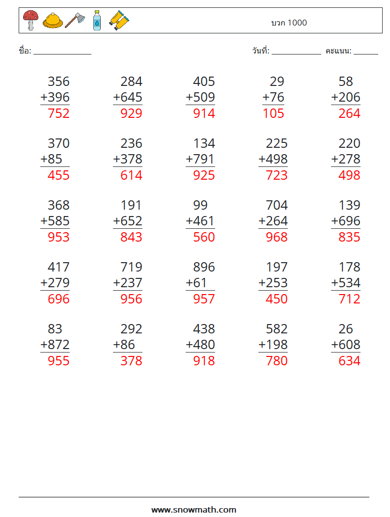 (25) บวก 1000 ใบงานคณิตศาสตร์ 8 คำถาม คำตอบ