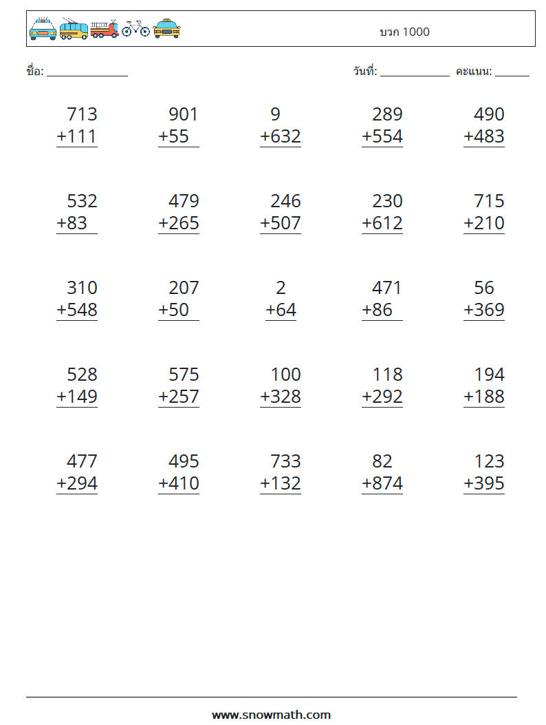 (25) บวก 1000 ใบงานคณิตศาสตร์ 9