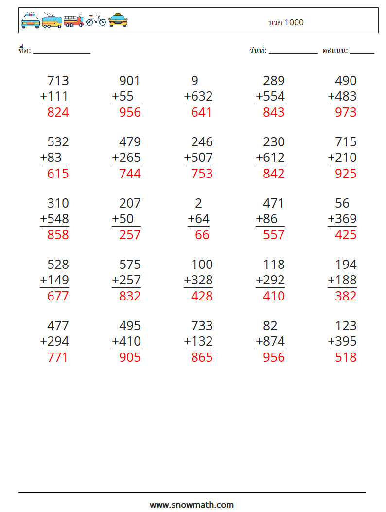 (25) บวก 1000 ใบงานคณิตศาสตร์ 9 คำถาม คำตอบ