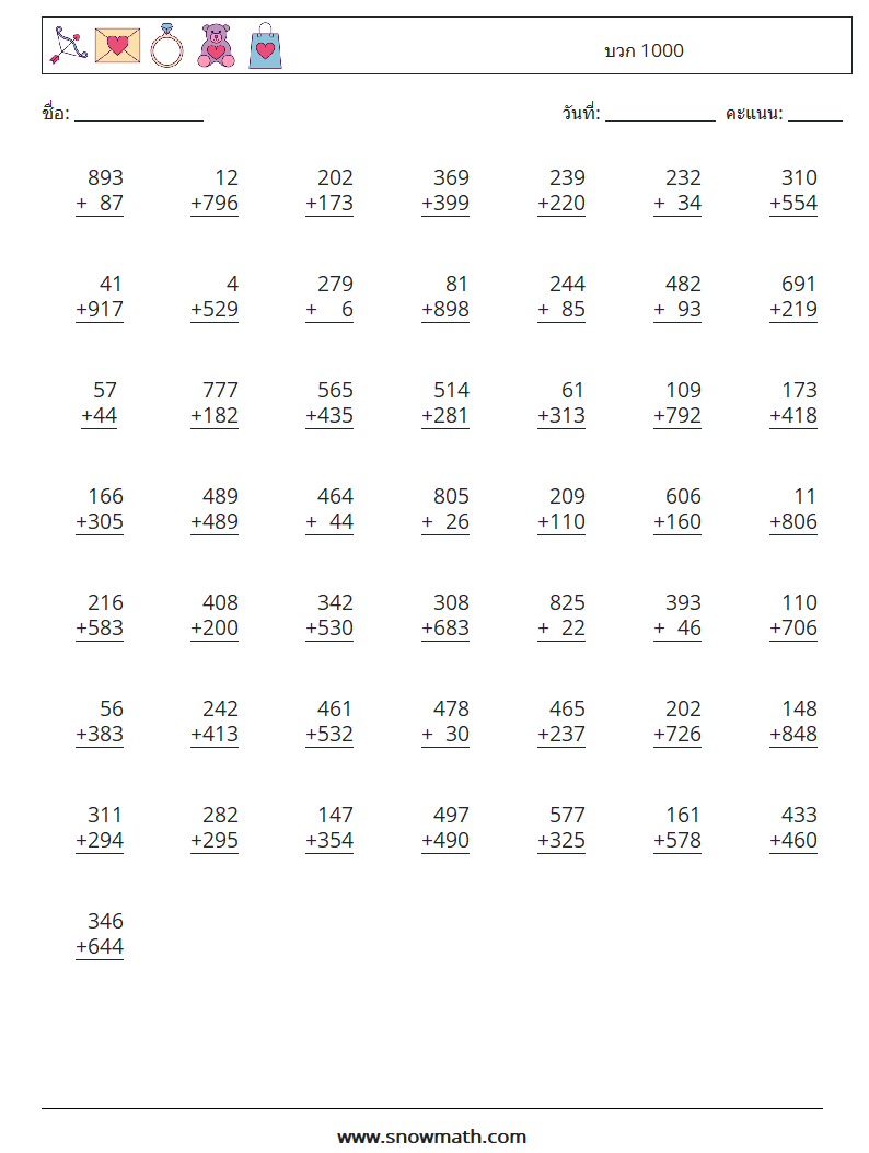 (50) บวก 1000 ใบงานคณิตศาสตร์ 10