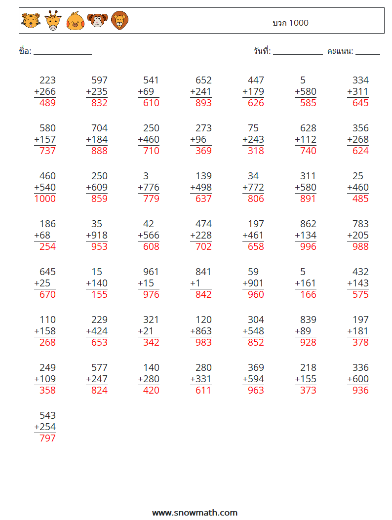 (50) บวก 1000 ใบงานคณิตศาสตร์ 11 คำถาม คำตอบ