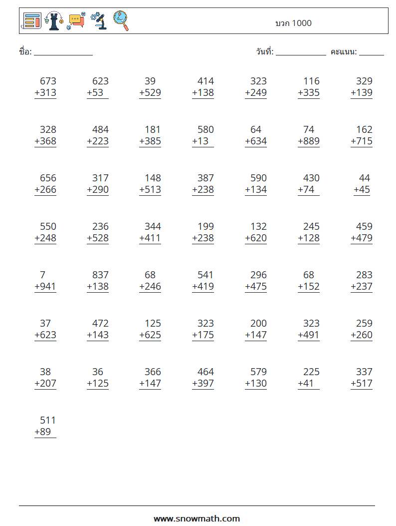 (50) บวก 1000 ใบงานคณิตศาสตร์ 12