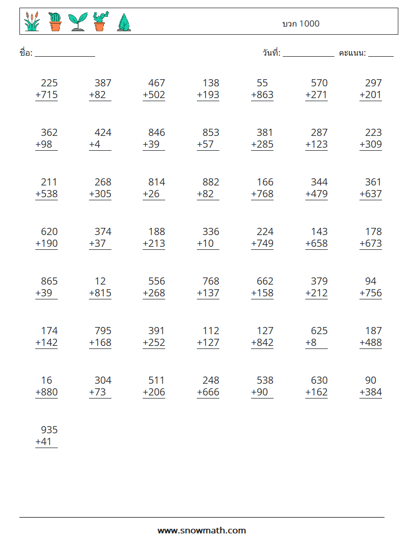 (50) บวก 1000 ใบงานคณิตศาสตร์ 13