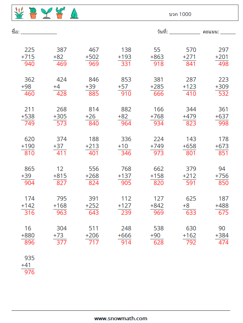 (50) บวก 1000 ใบงานคณิตศาสตร์ 13 คำถาม คำตอบ