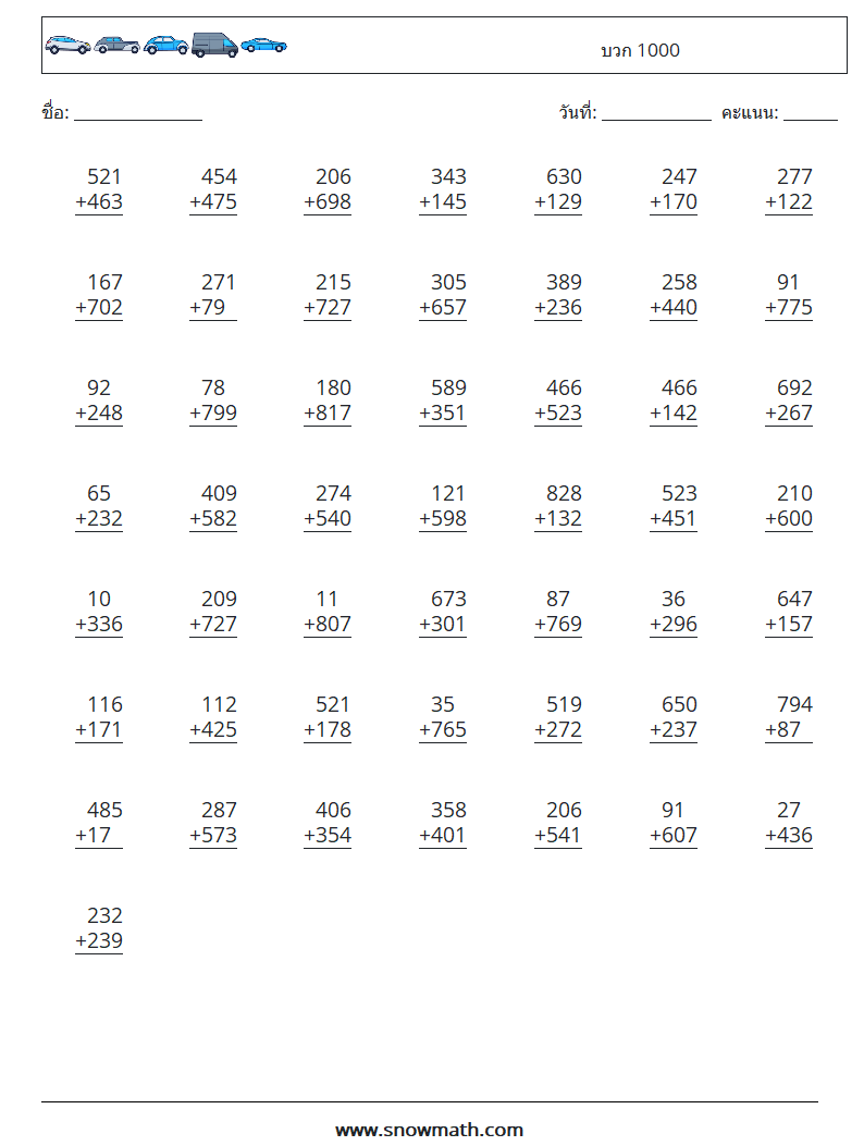 (50) บวก 1000 ใบงานคณิตศาสตร์ 14