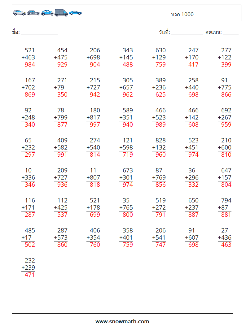 (50) บวก 1000 ใบงานคณิตศาสตร์ 14 คำถาม คำตอบ