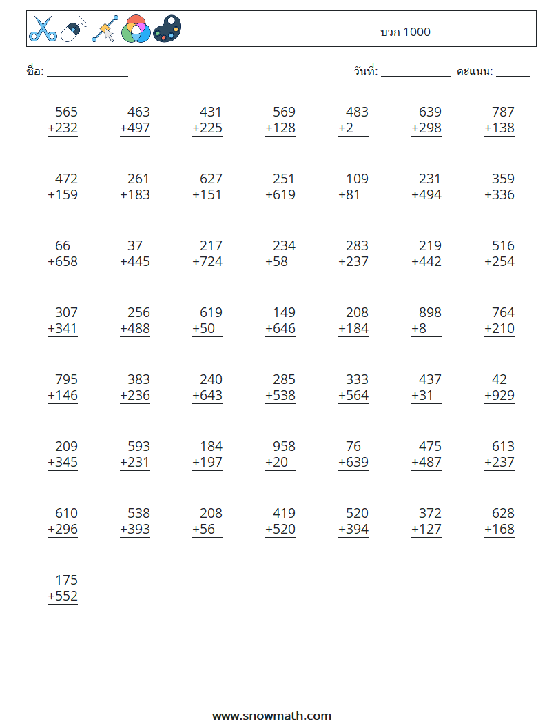 (50) บวก 1000 ใบงานคณิตศาสตร์ 15