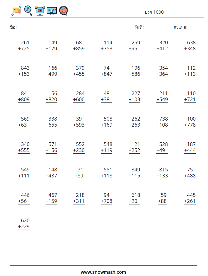 (50) บวก 1000 ใบงานคณิตศาสตร์ 18