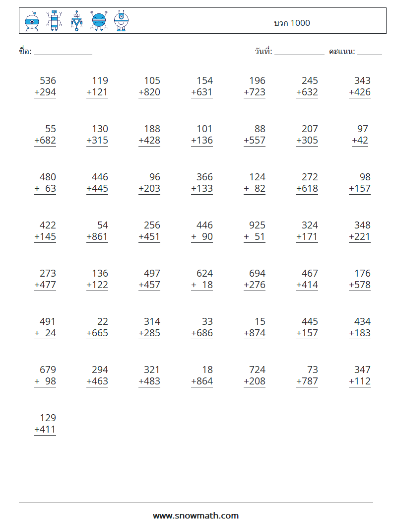 (50) บวก 1000 ใบงานคณิตศาสตร์ 2