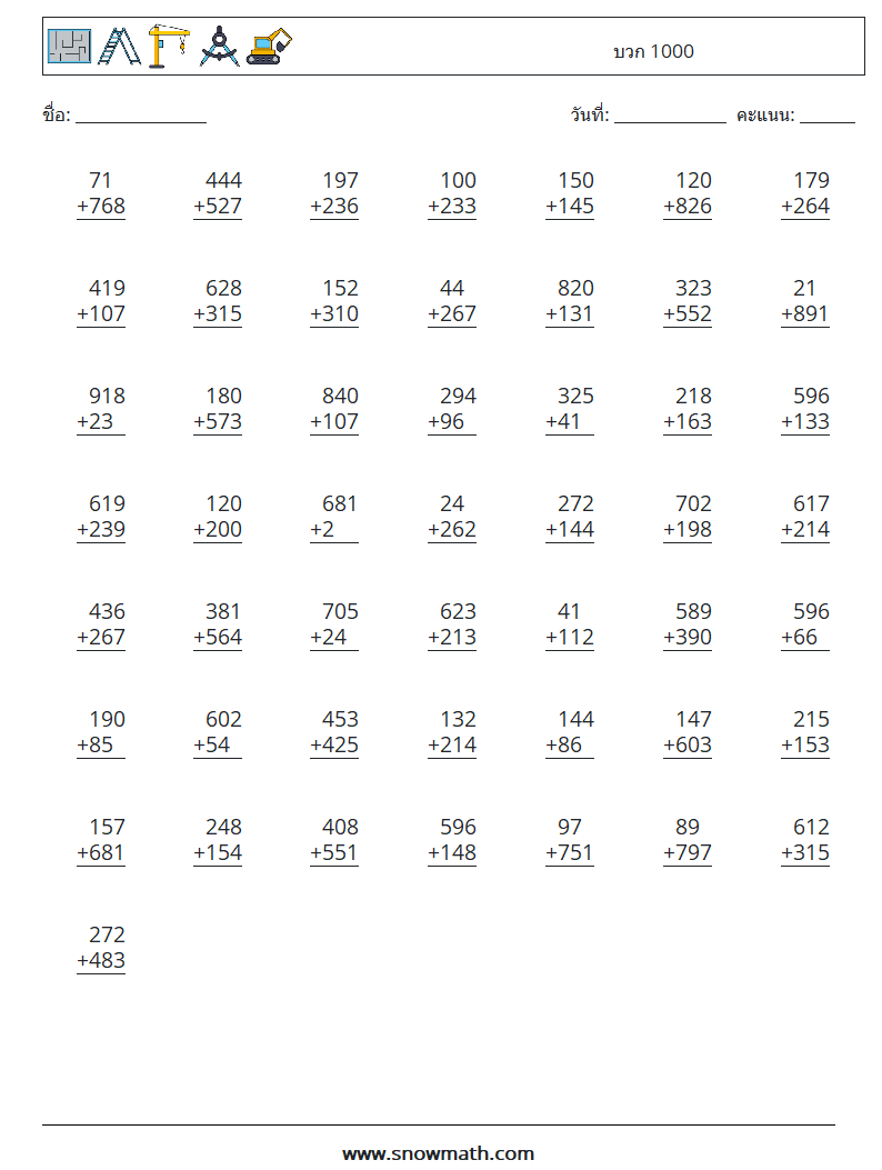 (50) บวก 1000 ใบงานคณิตศาสตร์ 3