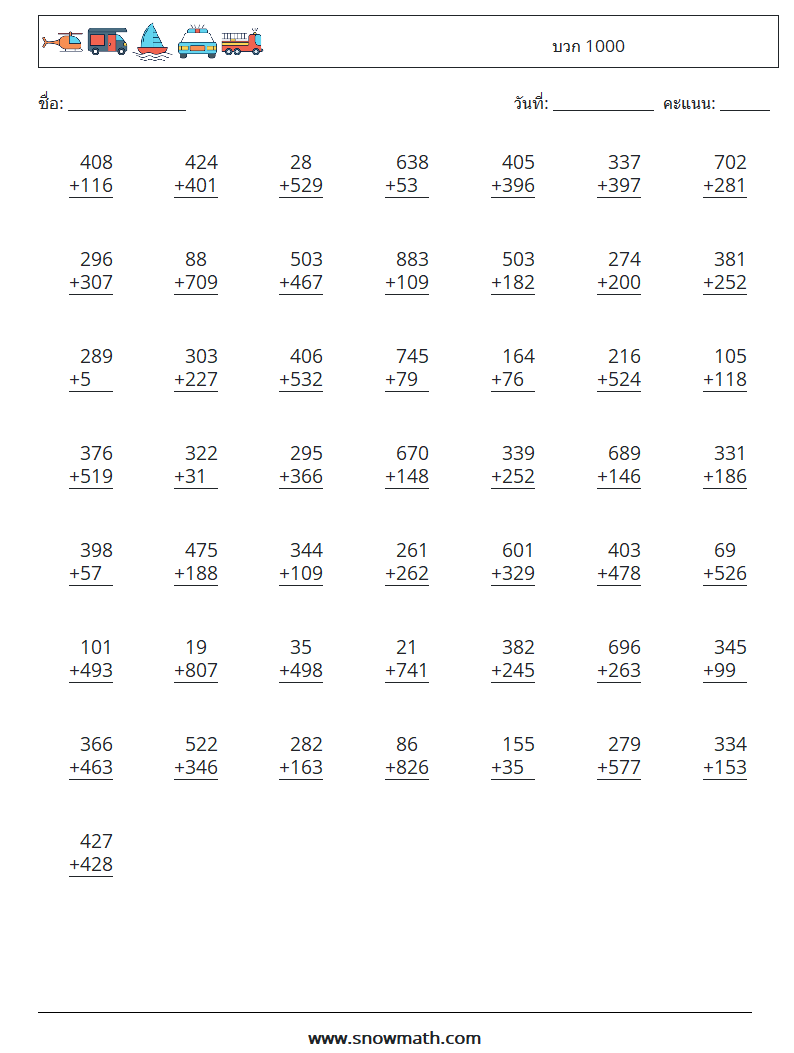 (50) บวก 1000 ใบงานคณิตศาสตร์ 4