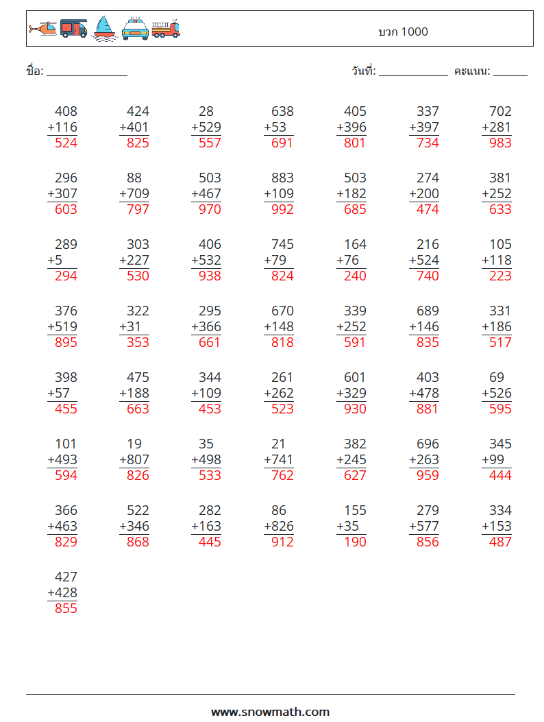 (50) บวก 1000 ใบงานคณิตศาสตร์ 4 คำถาม คำตอบ