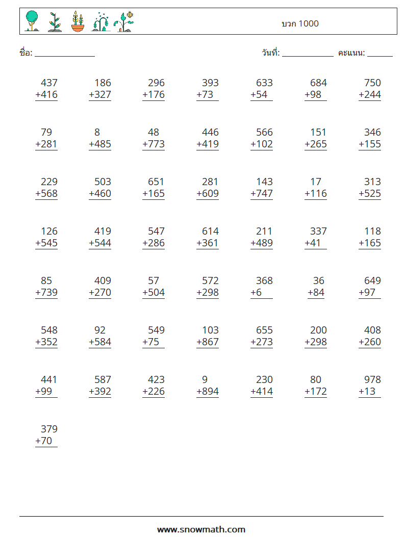 (50) บวก 1000 ใบงานคณิตศาสตร์ 7