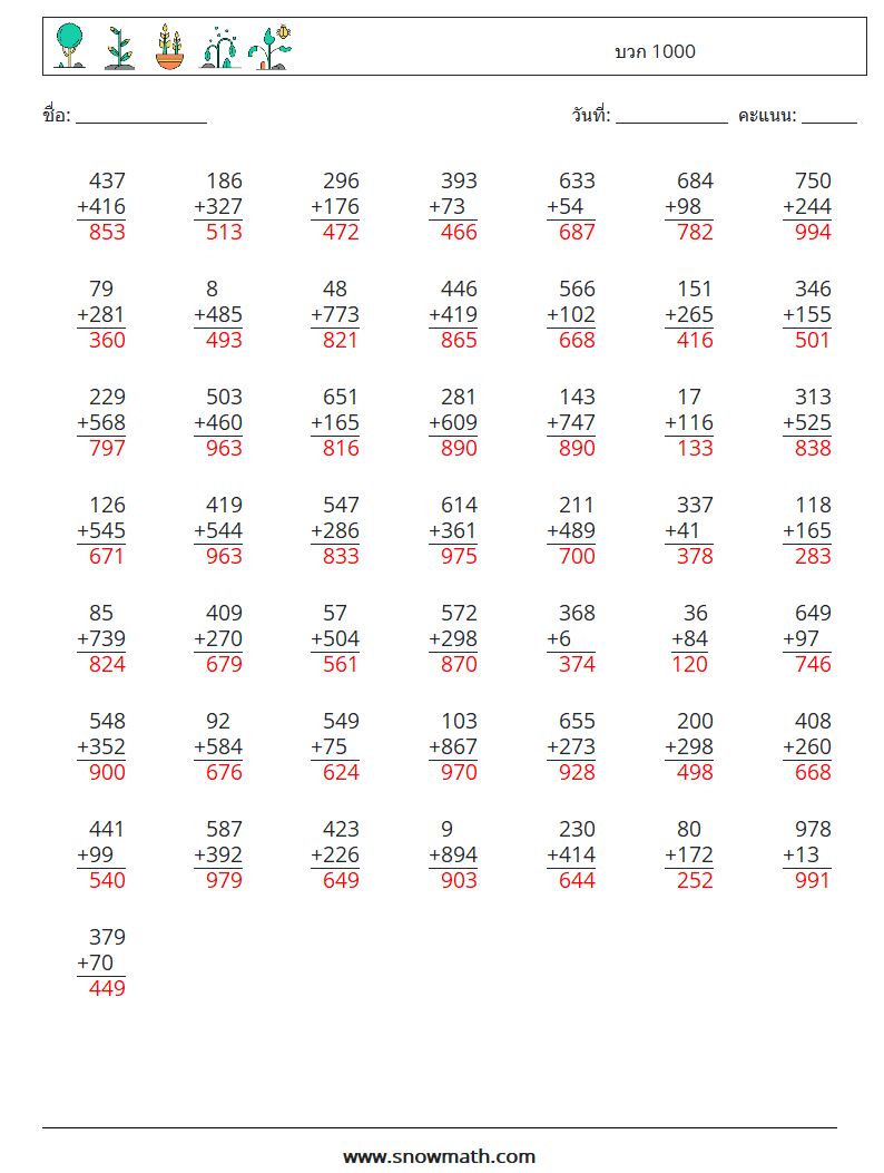 (50) บวก 1000 ใบงานคณิตศาสตร์ 7 คำถาม คำตอบ