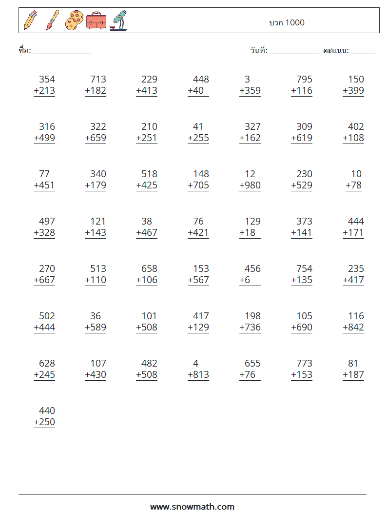 (50) บวก 1000 ใบงานคณิตศาสตร์ 8