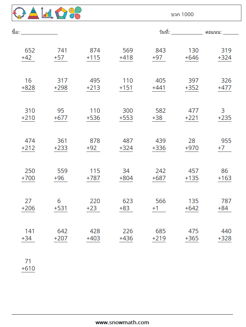 (50) บวก 1000 ใบงานคณิตศาสตร์ 9