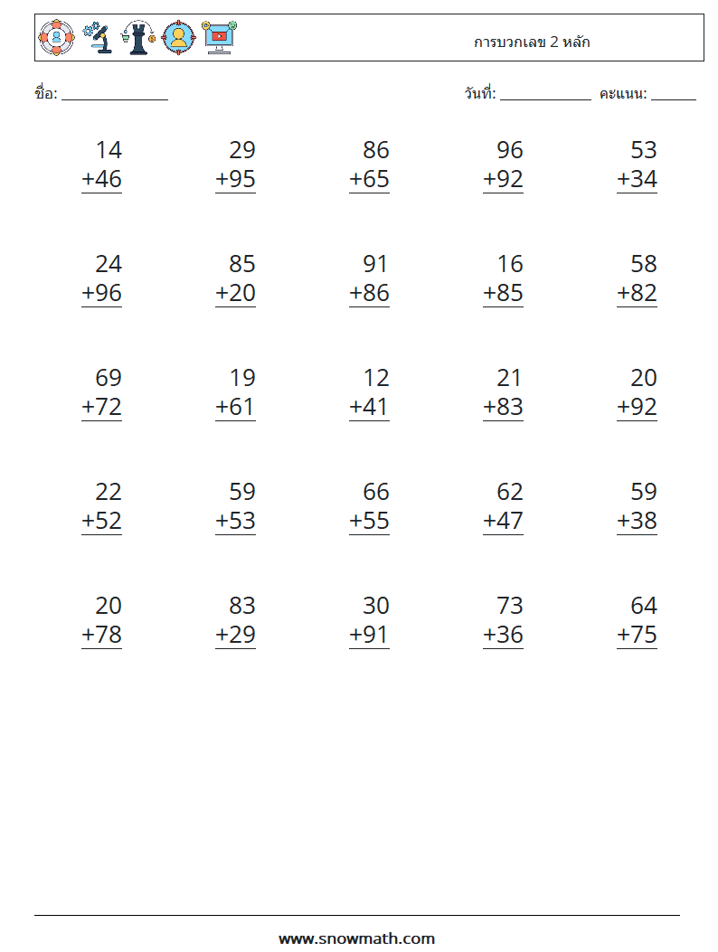 (25) การบวกเลข 2 หลัก ใบงานคณิตศาสตร์ 14