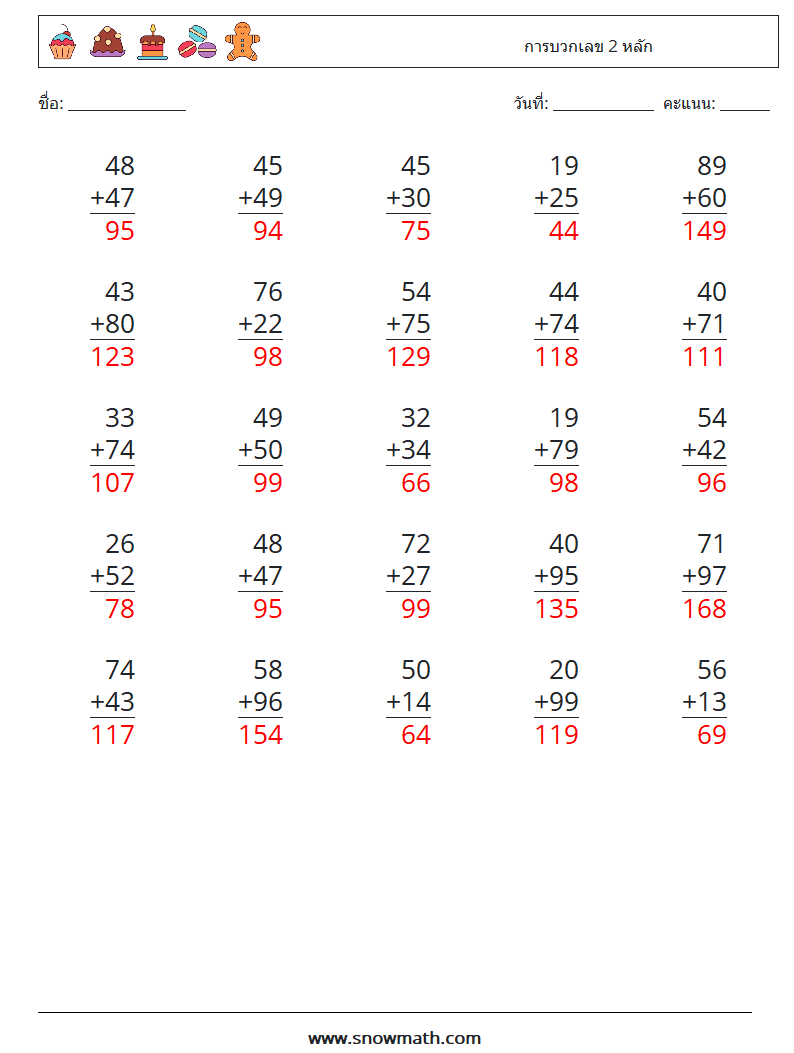 (25) การบวกเลข 2 หลัก ใบงานคณิตศาสตร์ 15 คำถาม คำตอบ