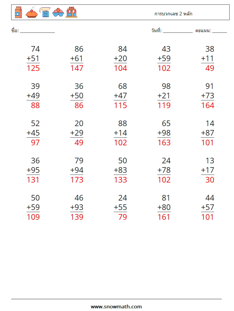 (25) การบวกเลข 2 หลัก ใบงานคณิตศาสตร์ 16 คำถาม คำตอบ