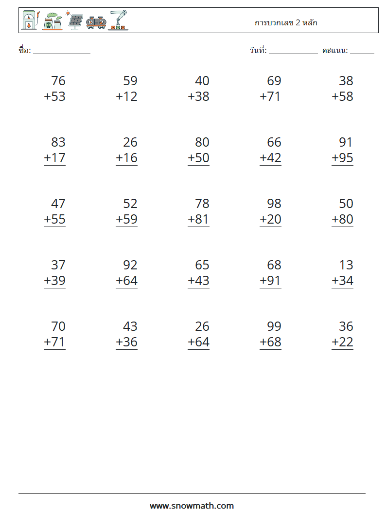 (25) การบวกเลข 2 หลัก ใบงานคณิตศาสตร์ 17