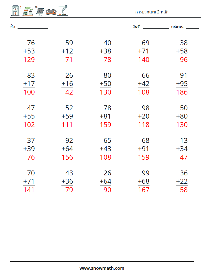 (25) การบวกเลข 2 หลัก ใบงานคณิตศาสตร์ 17 คำถาม คำตอบ