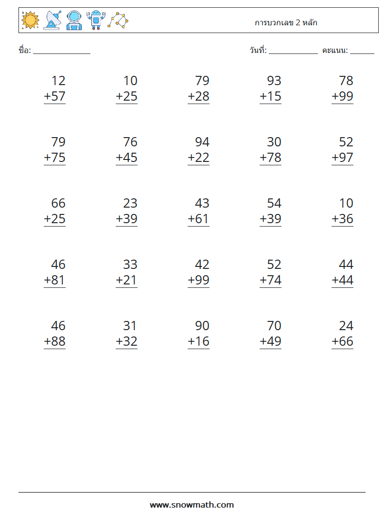 (25) การบวกเลข 2 หลัก ใบงานคณิตศาสตร์ 18