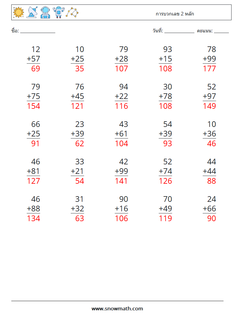 (25) การบวกเลข 2 หลัก ใบงานคณิตศาสตร์ 18 คำถาม คำตอบ