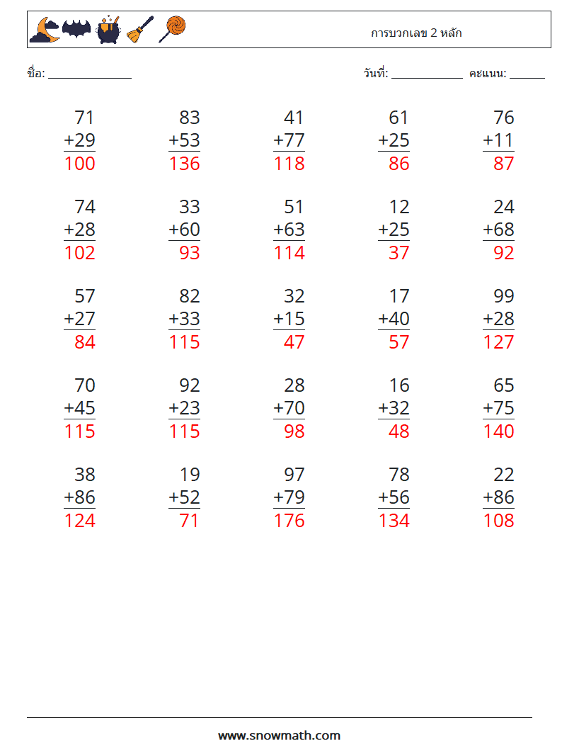 (25) การบวกเลข 2 หลัก ใบงานคณิตศาสตร์ 2 คำถาม คำตอบ