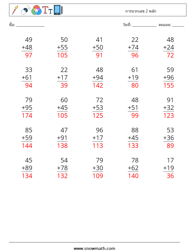 (25) การบวกเลข 2 หลัก ใบงานคณิตศาสตร์ 3 คำถาม คำตอบ