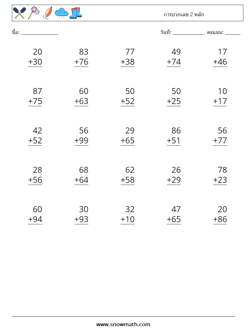 (25) การบวกเลข 2 หลัก ใบงานคณิตศาสตร์ 4