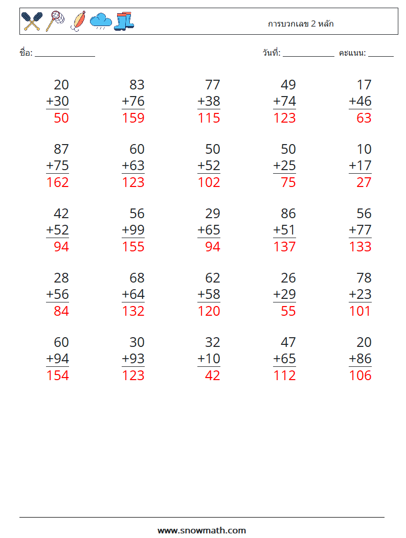 (25) การบวกเลข 2 หลัก ใบงานคณิตศาสตร์ 4 คำถาม คำตอบ