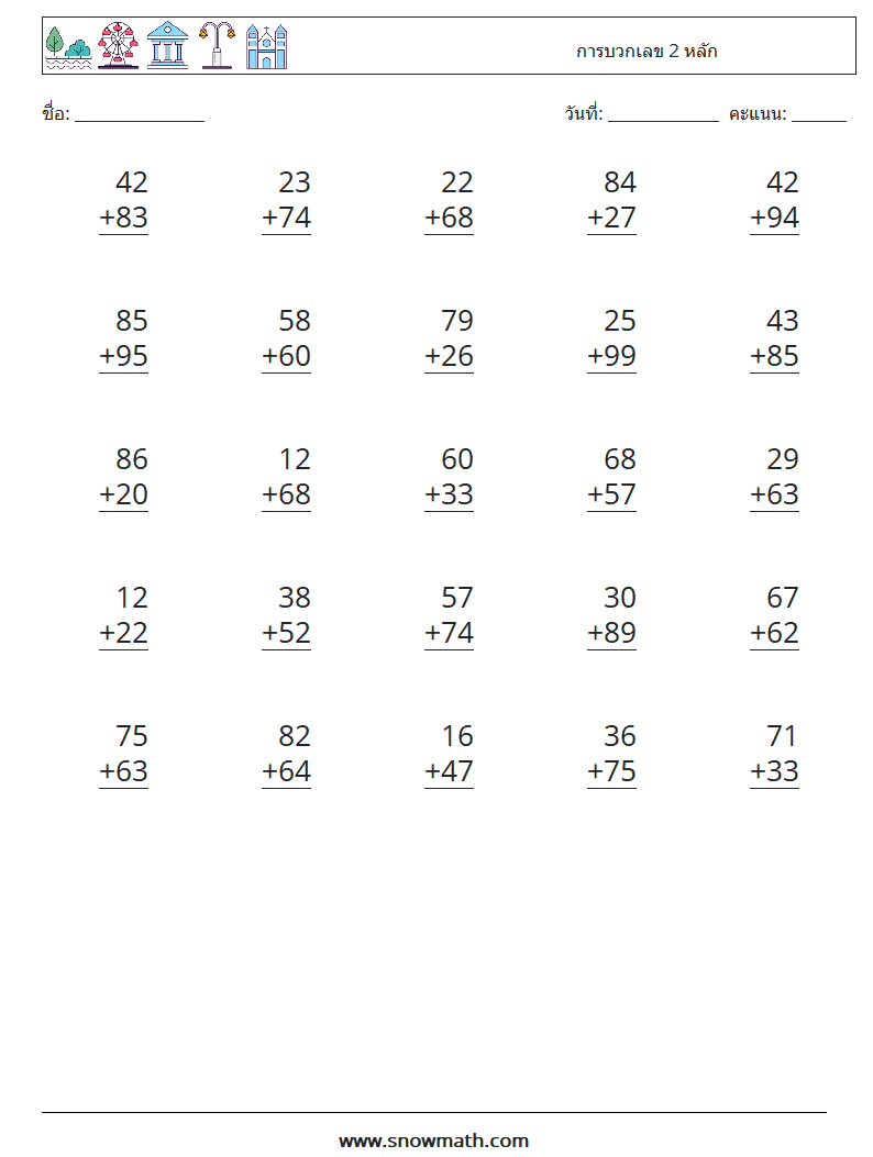 (25) การบวกเลข 2 หลัก ใบงานคณิตศาสตร์ 6