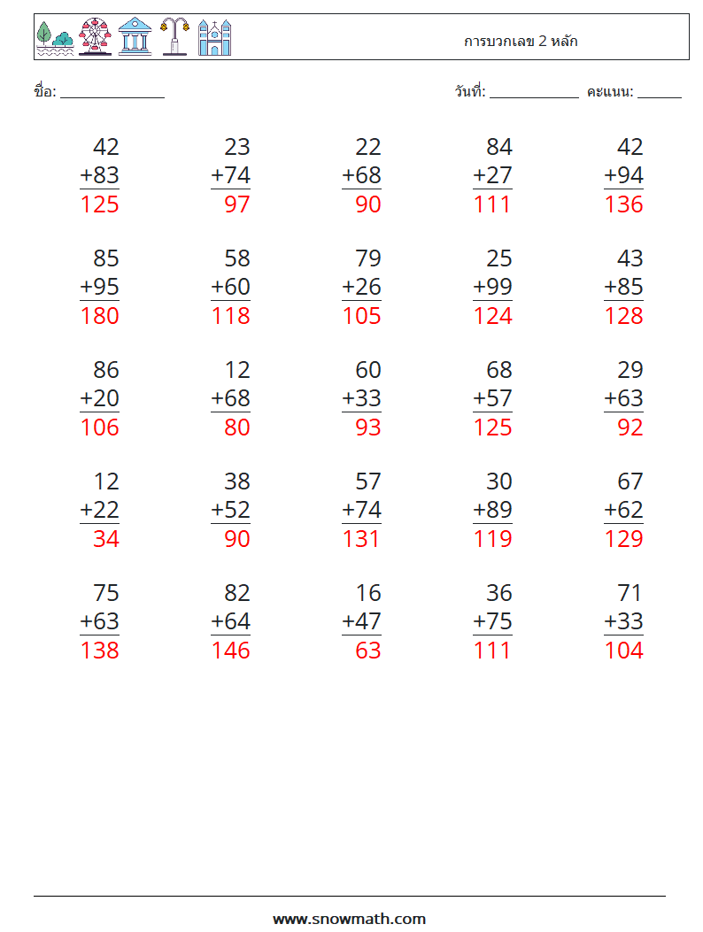 (25) การบวกเลข 2 หลัก ใบงานคณิตศาสตร์ 6 คำถาม คำตอบ