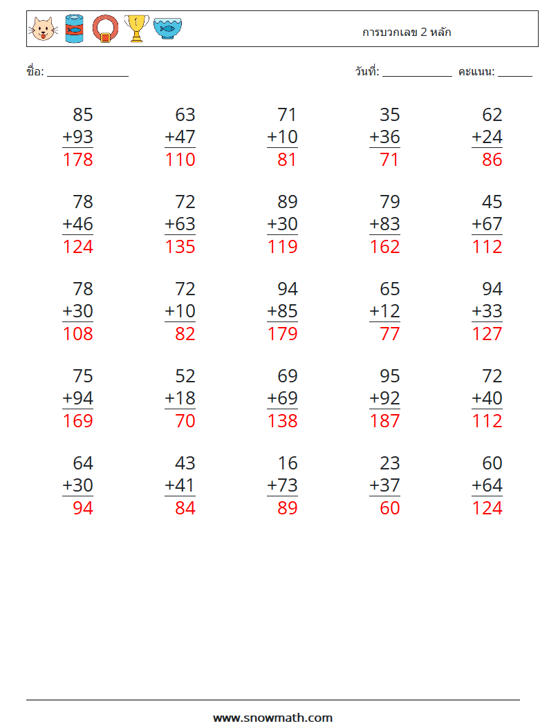 (25) การบวกเลข 2 หลัก ใบงานคณิตศาสตร์ 7 คำถาม คำตอบ