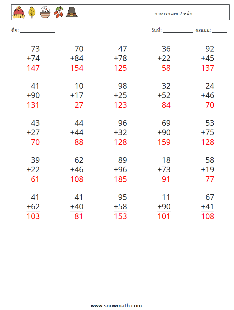 (25) การบวกเลข 2 หลัก ใบงานคณิตศาสตร์ 8 คำถาม คำตอบ