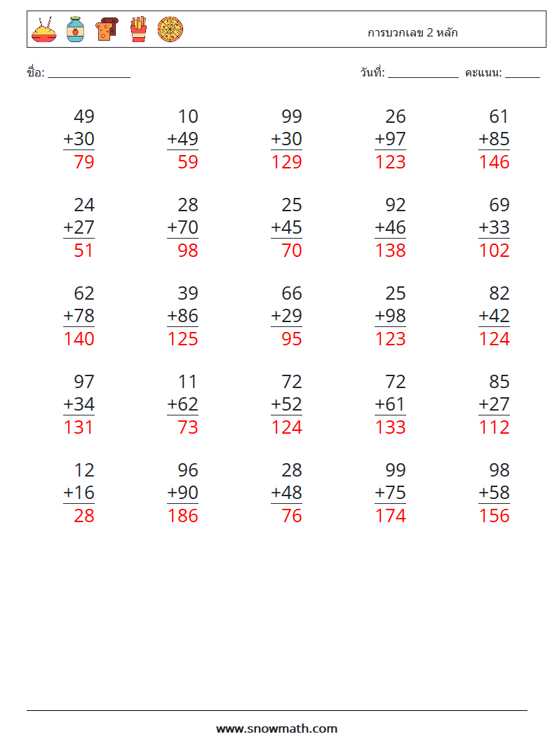 (25) การบวกเลข 2 หลัก ใบงานคณิตศาสตร์ 9 คำถาม คำตอบ