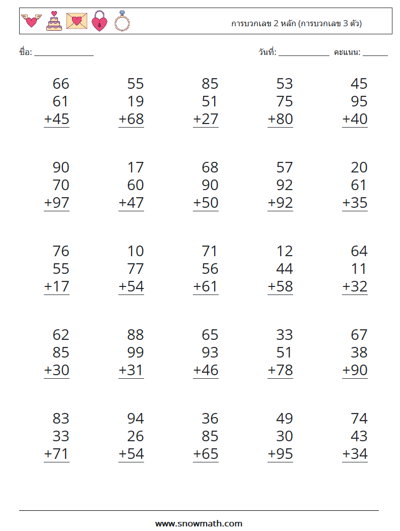 (25) การบวกเลข 2 หลัก (การบวกเลข 3 ตัว) ใบงานคณิตศาสตร์ 13