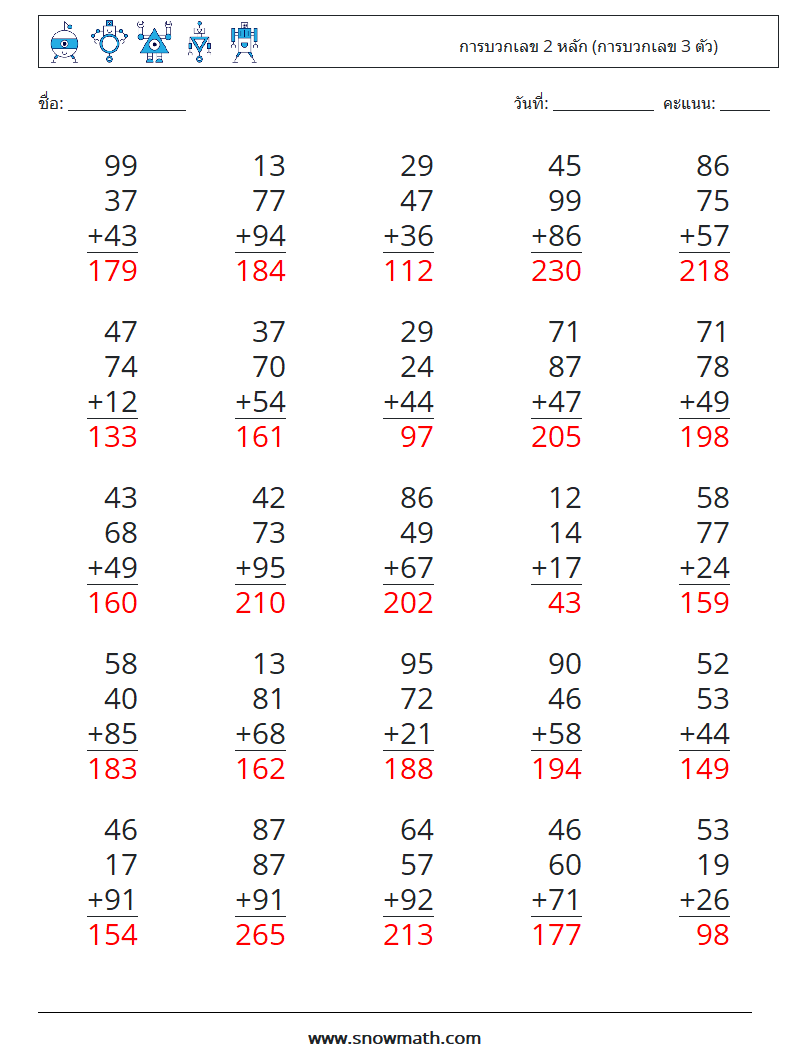(25) การบวกเลข 2 หลัก (การบวกเลข 3 ตัว) ใบงานคณิตศาสตร์ 14 คำถาม คำตอบ