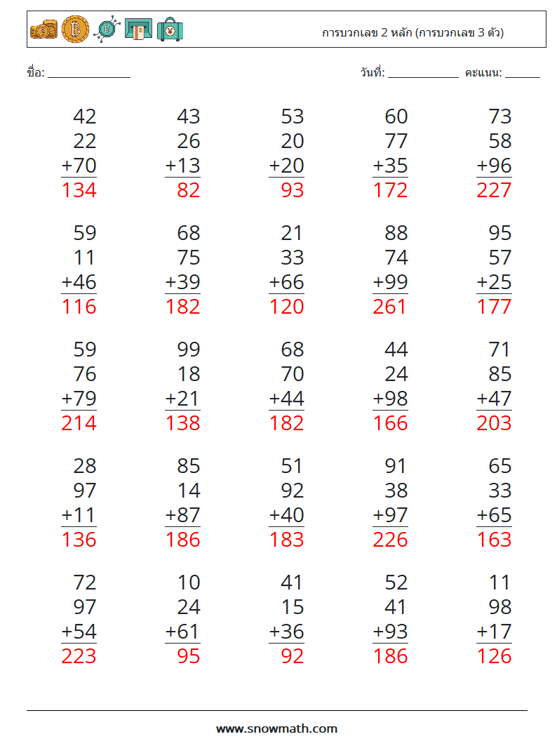 (25) การบวกเลข 2 หลัก (การบวกเลข 3 ตัว) ใบงานคณิตศาสตร์ 16 คำถาม คำตอบ