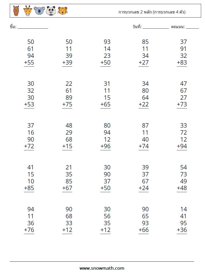 (25) การบวกเลข 2 หลัก (การบวกเลข 4 ตัว) ใบงานคณิตศาสตร์ 13