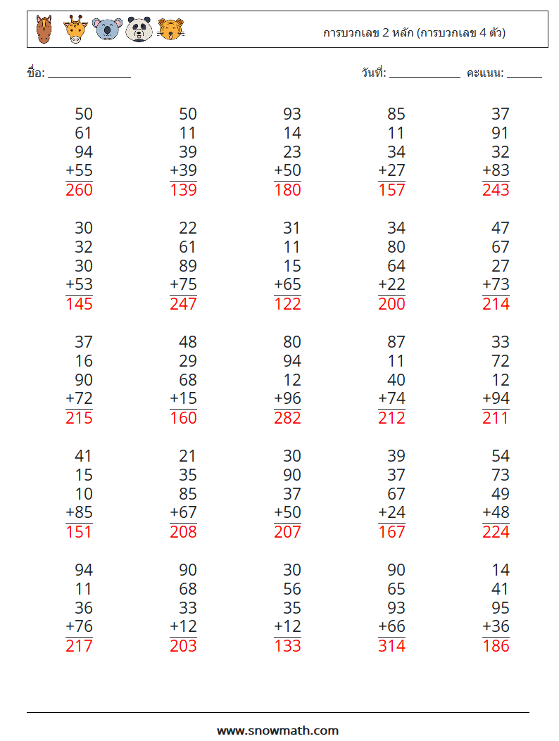 (25) การบวกเลข 2 หลัก (การบวกเลข 4 ตัว) ใบงานคณิตศาสตร์ 13 คำถาม คำตอบ