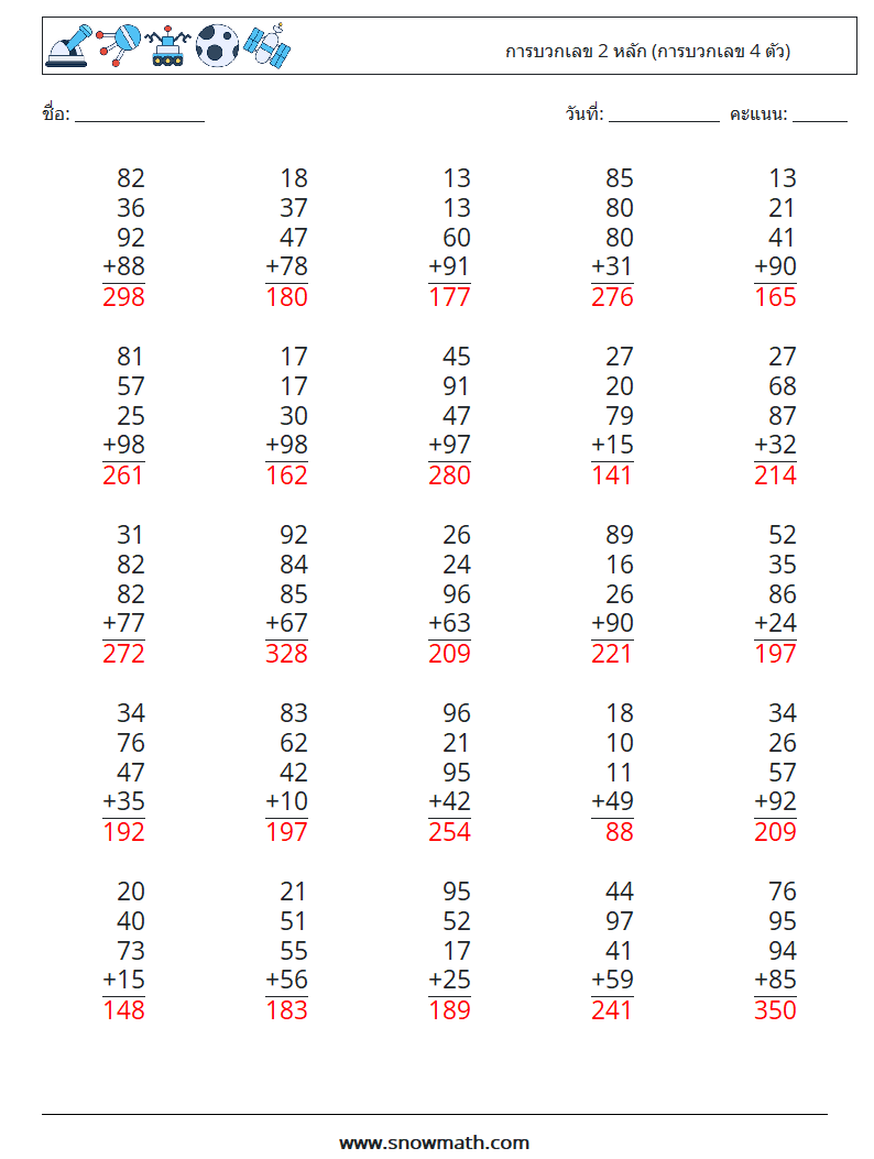 (25) การบวกเลข 2 หลัก (การบวกเลข 4 ตัว) ใบงานคณิตศาสตร์ 14 คำถาม คำตอบ